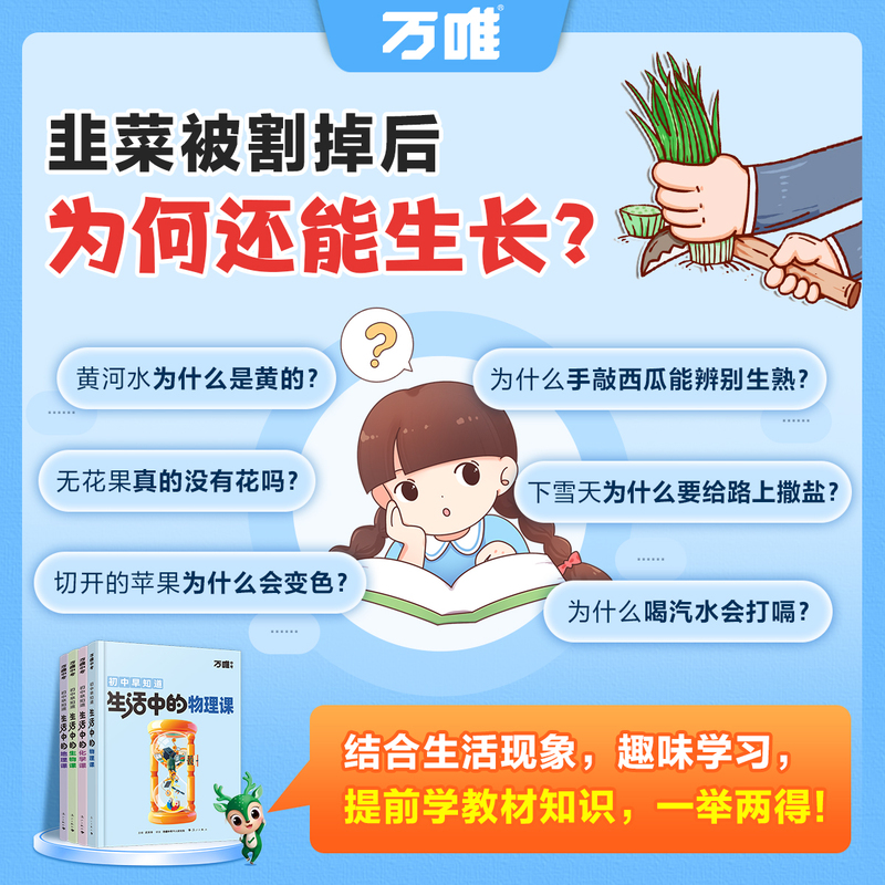 [物化生地]趣味启蒙> 4本套装 [正版]万唯中考生活中的小四门物理化学生物地理课初中课外阅读书籍科普百科全书趣味启蒙小高清大图