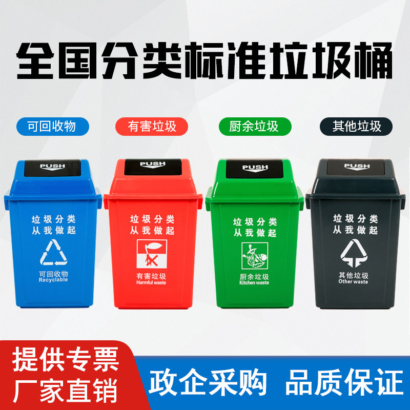 创世人 摇盖分类垃圾桶带盖家用翻盖商用垃圾箱户外环卫垃圾桶厨房多种规格尺寸高清大图