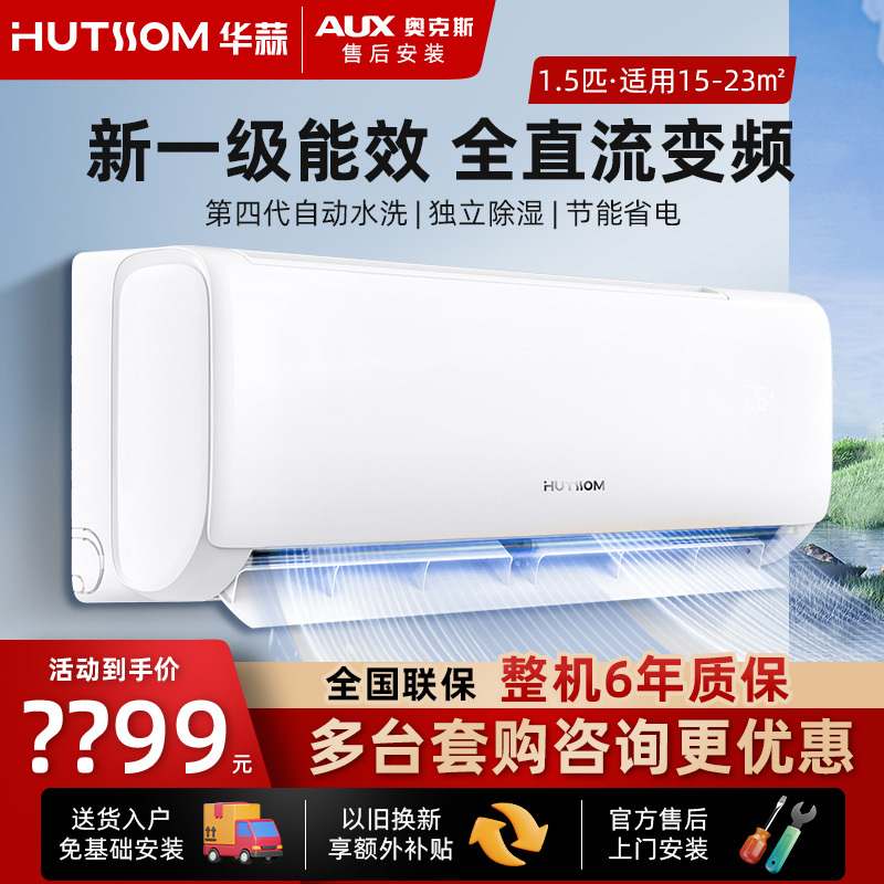 奥克斯华蒜空调1.5匹新一级能效变频出租屋家用冷暖机制冷快奥克斯旗下空调KFR-35GW/BpR3HSQK15(B1)