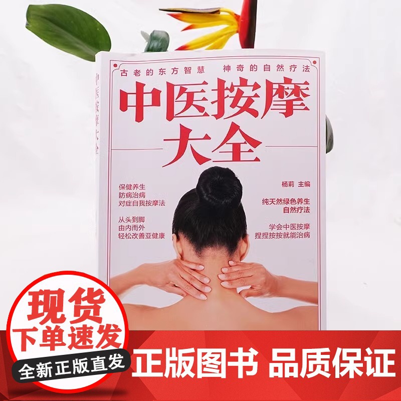 正版 中医按摩大全 络穴位按摩大全 家庭实用百科全书书籍 中医古籍名医偏方经脉穴位针灸 中医古籍出版社高清大图