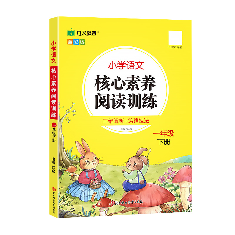 语文阅读 一年级下 [正版]小学语文核心素养阅读训练一年级阅读理解每日一练下册阅读理解专项训练书人教版课外阅读理解强化训