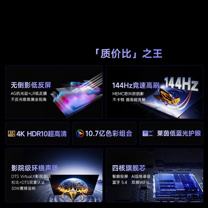 Vidda R Pro 65英寸 65VR1S-PRO 海信电视 144Hz高刷不反光 无倒影低反屏电视高清大图