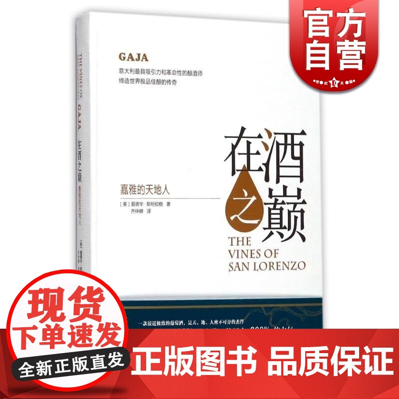 在酒之巅 爱德华·斯坦伯格 上海文化出版社 世纪出版高清大图