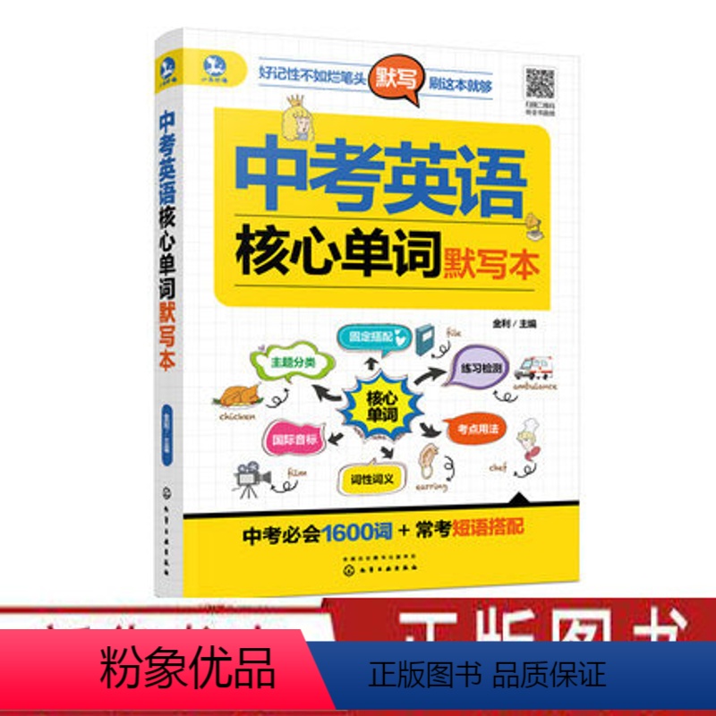 【正版】中考英语核心单词默写本 中考英语核心短语例句写作句型知识点大全 英语单词速记书 初中英语知识清单 中学生记忆单