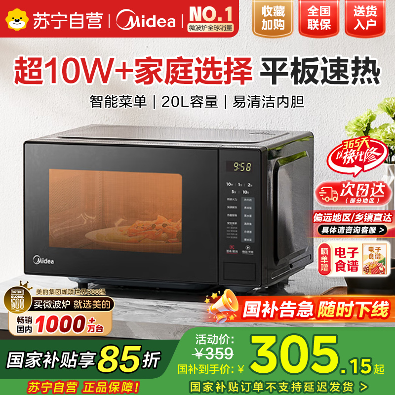 美的桌面式微波炉M22J