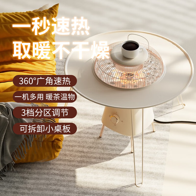 向物(SOTHING)小太阳取暖器家用节能暖风机可调温小型电暖气室内速热暖炉圆几茶桌版