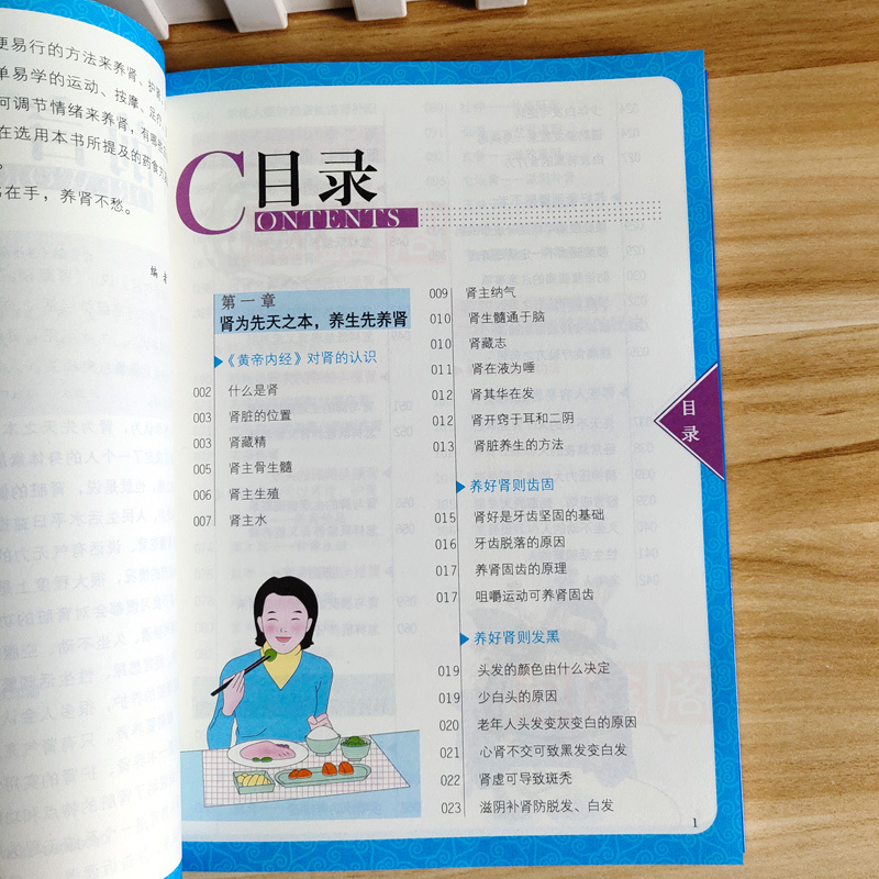 [正版] 养好肾 齿固发黑腰腿不老彩色插图养肾护肾实用保健书食疗运动按摩刮痧拔罐针灸中医养生就要养五脏家庭保健养身书籍现