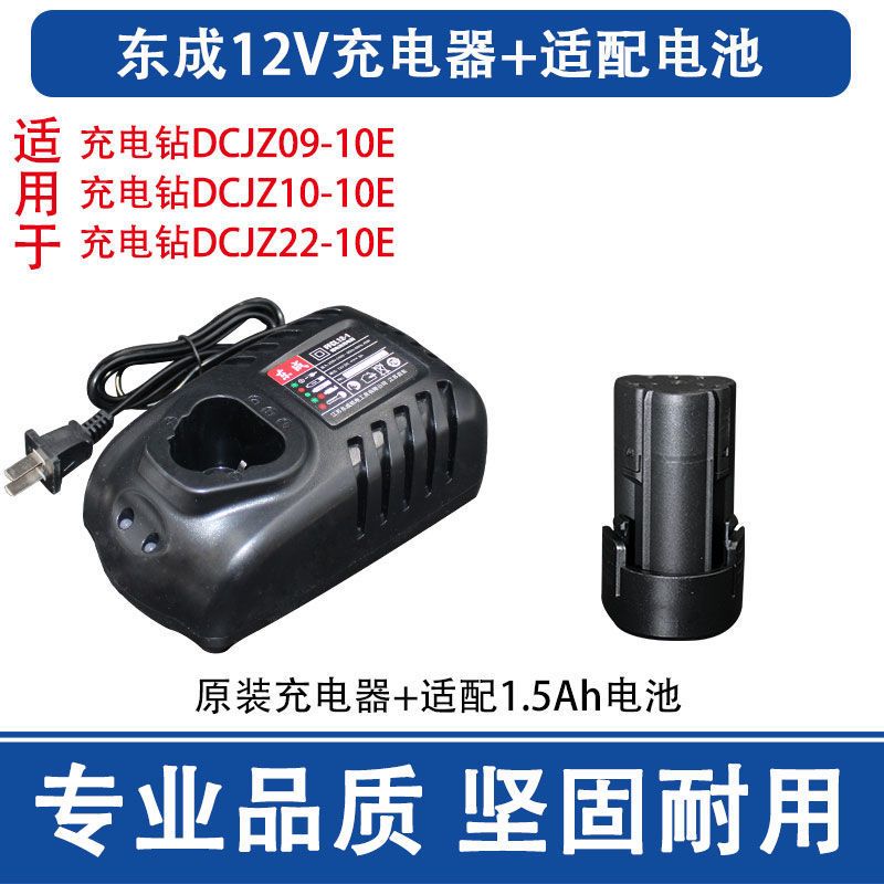 适配东成款12v充电器 充电手钻12V锂电池充电器快速座充LB1215/FFCL12-1东城原装