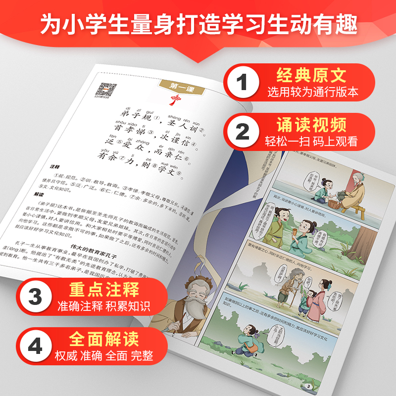 漫画图解弟子规 小学通用 [正版]注音版pass绿卡图书漫画图解弟子规注音完整版小学生通用一二三四五六年级国学经典含注释