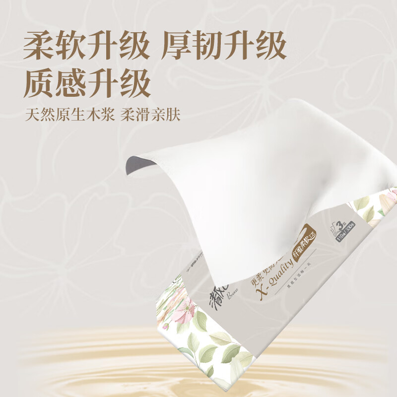 清风 抽纸面巾纸超质感系列手纸实惠装 3层 110抽*3包高清大图