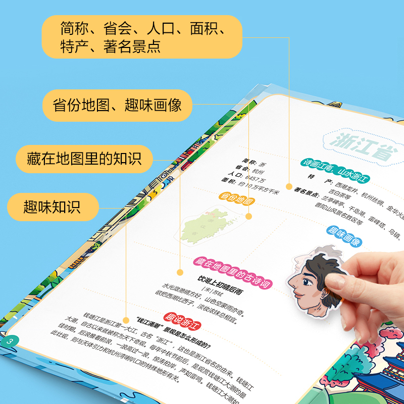 全套14册 游中国+世界玩贴纸 [正版]赠地图游中国玩贴纸地理知识贴纸书0到3-4至6岁以上贴贴画专注力训练儿童贴贴纸益