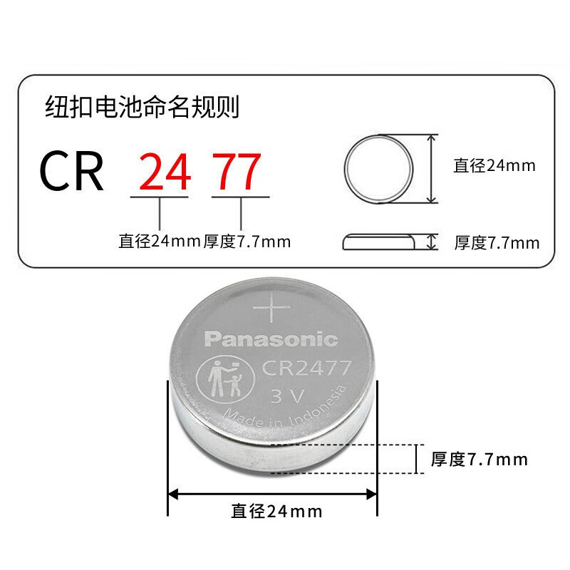 3M 松下 CR2477纽扣电池3V焊角电池T型仪器仪表电饭煲锅数显胎压监测智能马桶[一粒装]