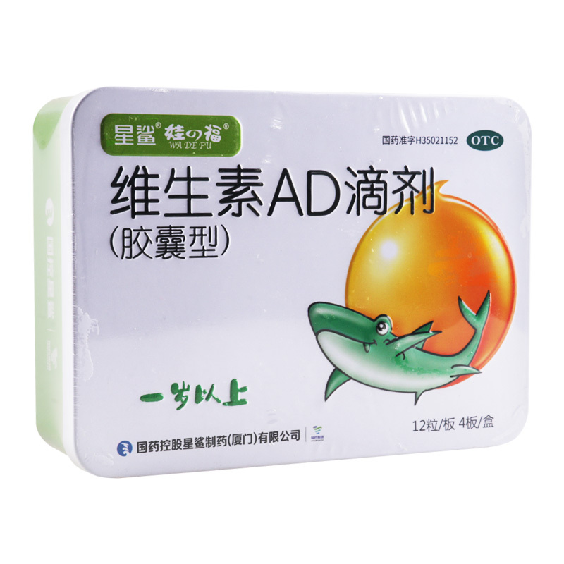 星鲨娃の福维生素AD滴剂48粒/盒一岁以上用于维生素AD的缺乏症高清大图