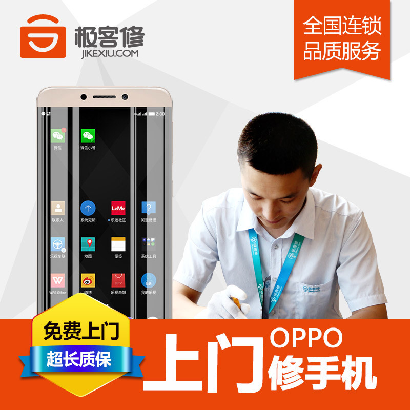 [极客修]oppo手机维修手机上门维修服务屏幕碎屏更换内外屏电池更换 预约定金专拍