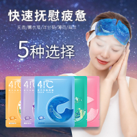 暖友41℃ 热敷舒缓明眸眼罩/蒸汽眼罩 7片/盒 五款可选