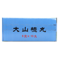 同仁堂 大山楂丸 10丸 开胃消食 用于食积 食欲不振 消化不良