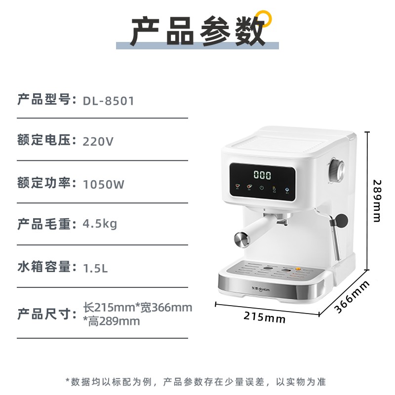 东菱咖啡机DL-8501(棉云白)