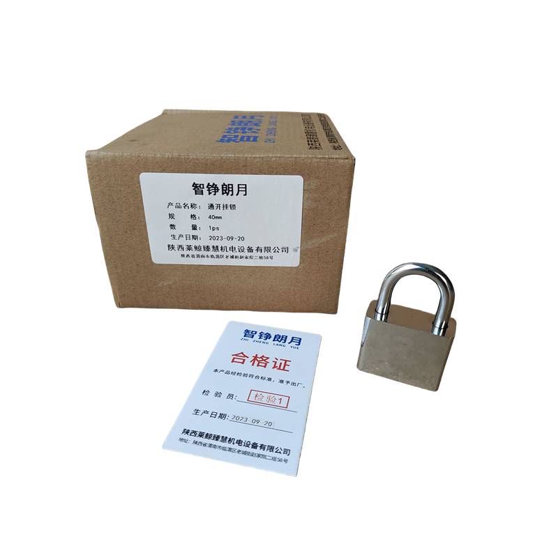 智铮朗月 通开挂锁 40mm个高清大图