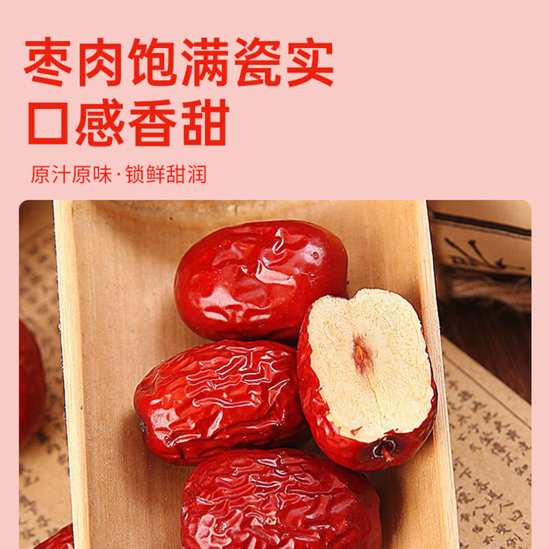 枣粮先生(金丝情)乐陵金丝小枣800g高清大图