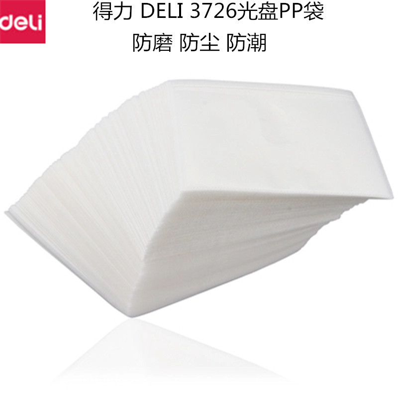 得力3726光盘 PP袋
