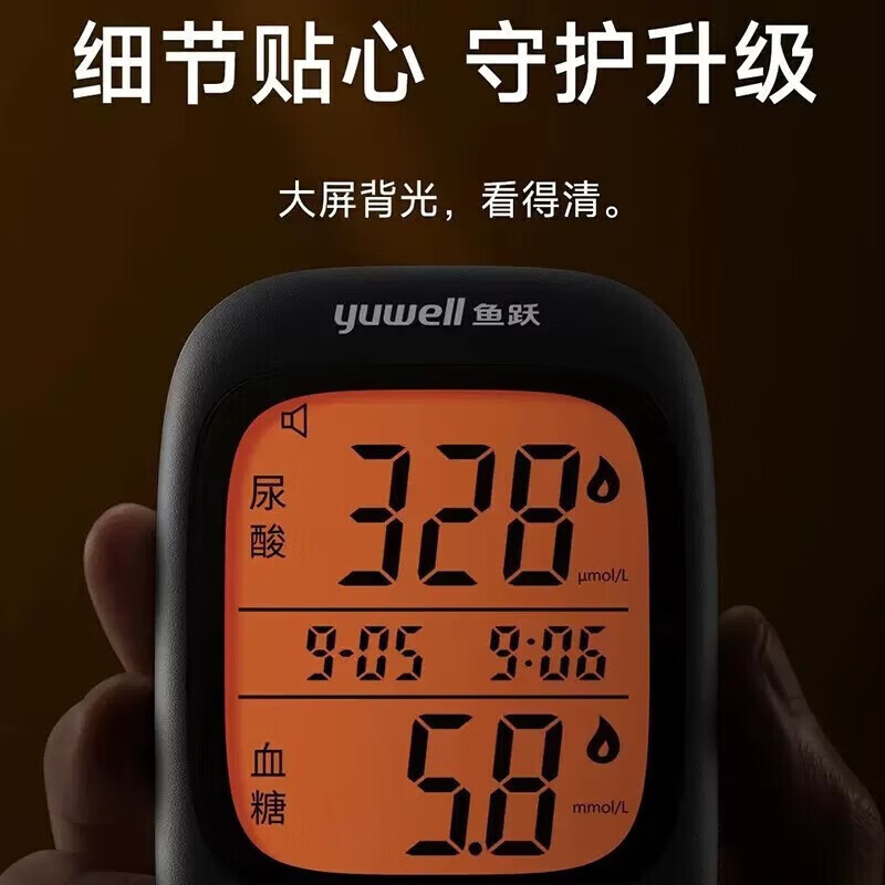 鱼跃(yuwell)血糖尿酸测试仪GU100型双测蓝牙款 家用医用智能免调码语音检测器 蓝牙款GU100高清大图