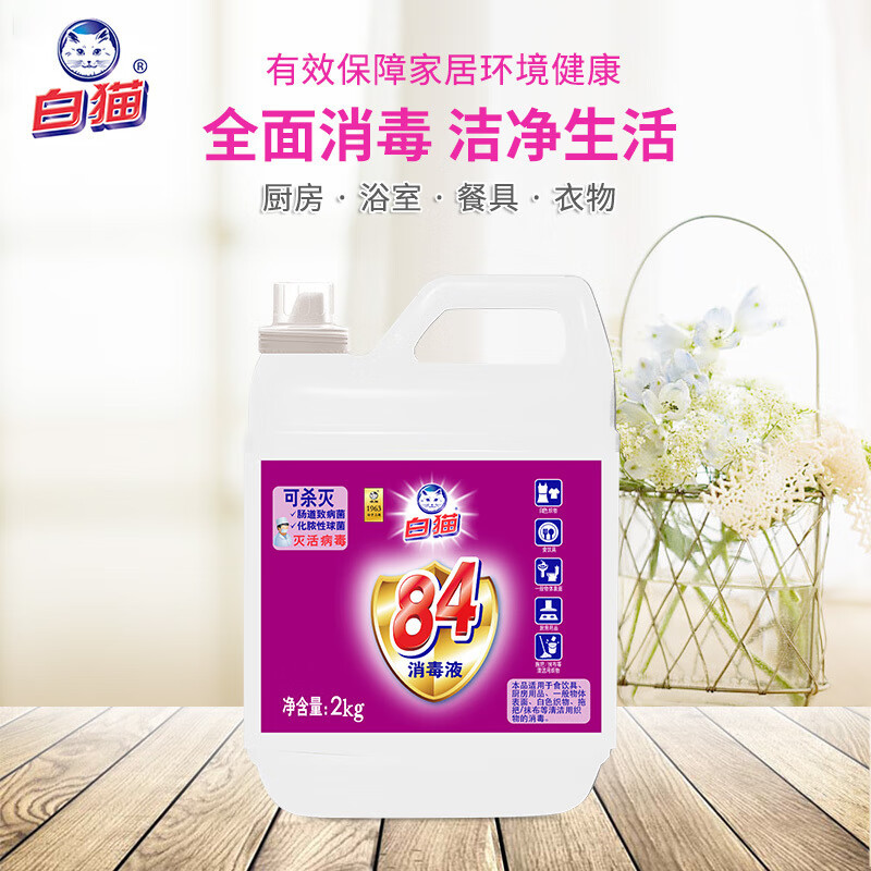 白猫 84消毒液 500ml消毒液家用