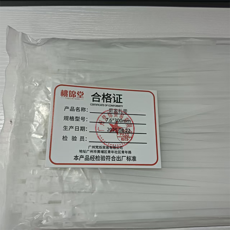 桃锦堂尼龙扎带7.6*300mm包高清大图