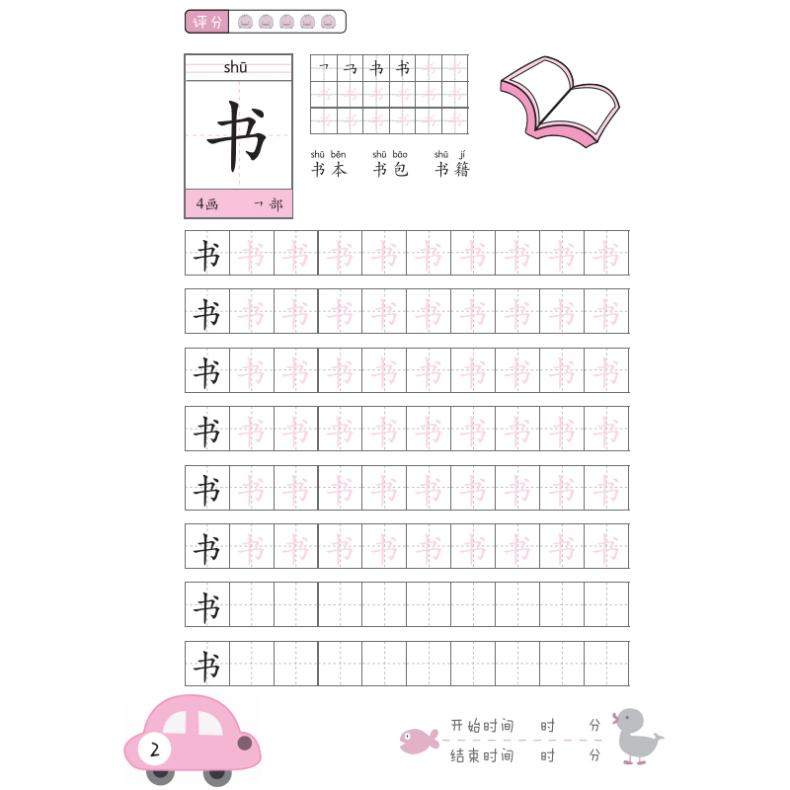 【M】入学基础描红本 汉字·基础篇-9787570217465