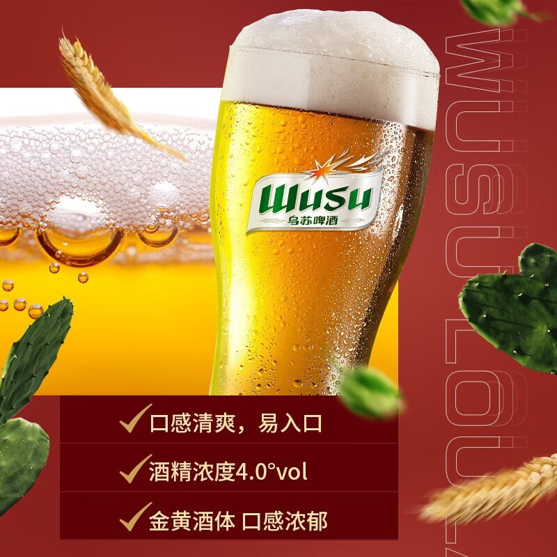 乌苏啤酒 新疆红乌苏听装啤酒整箱易拉罐装 绝世楼兰330ml*24听整箱