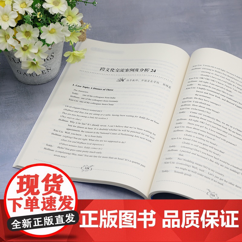 大学英语跨文化交流案例教程高清大图