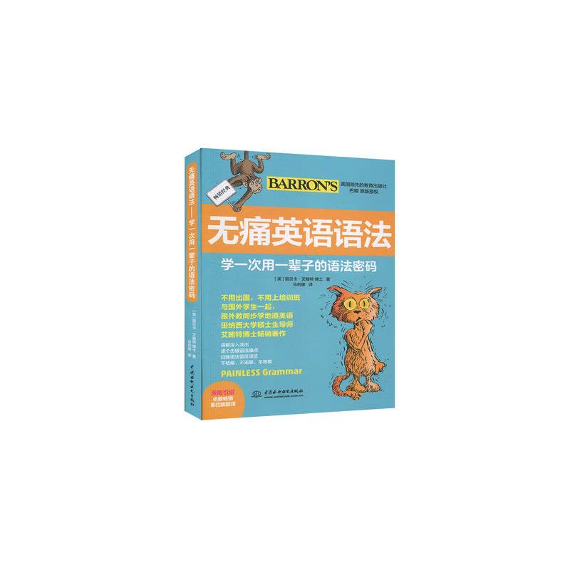 [正版]无痛英语语法 轻松学习的英语语法密码 深入浅出击破英语语法痛点有效高效学习英语语法掌握技巧轻松学习英语提升自己的图片