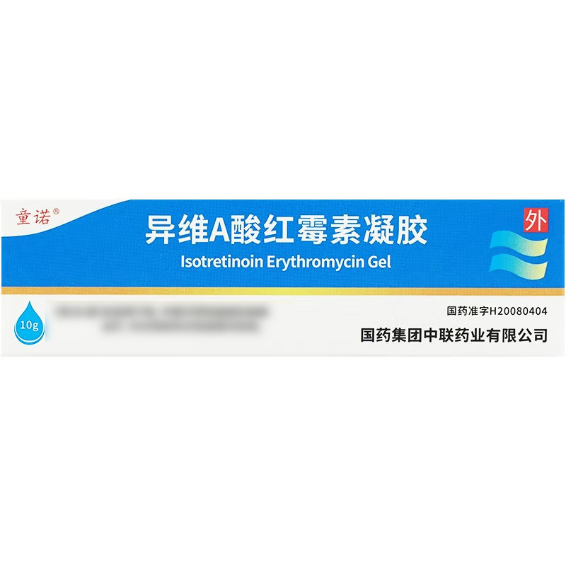 童诺异维A酸红霉素凝胶10g高清大图