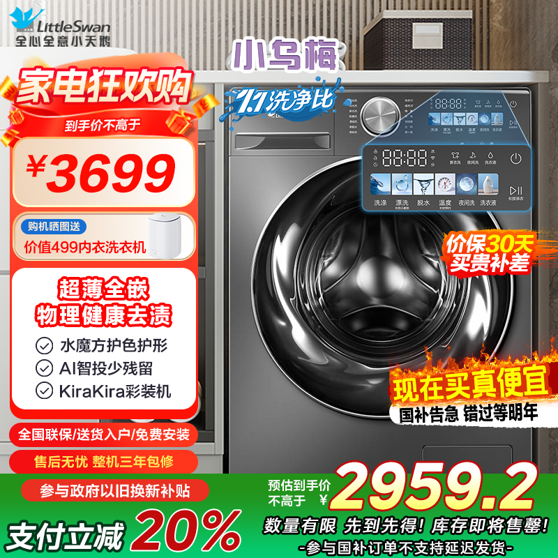 小天鹅滚筒洗衣机TG100SC83