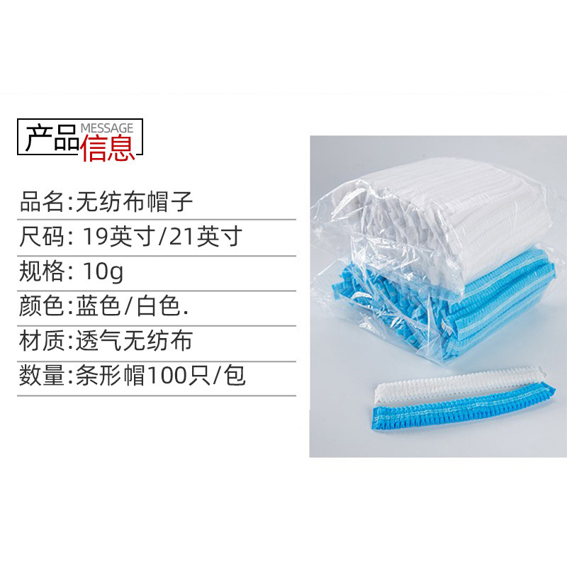 卡质 一次性加厚无纺布帽子(蓝色) 10克布 21寸双筋(100只装)/包高清大图