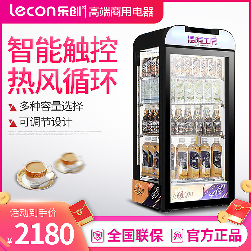 乐创(lecon) SR-95 保温展示柜商用热饮柜 牛奶保温柜 热牛奶咖啡奶茶便利店超市立式加热保温柜 95升黑色