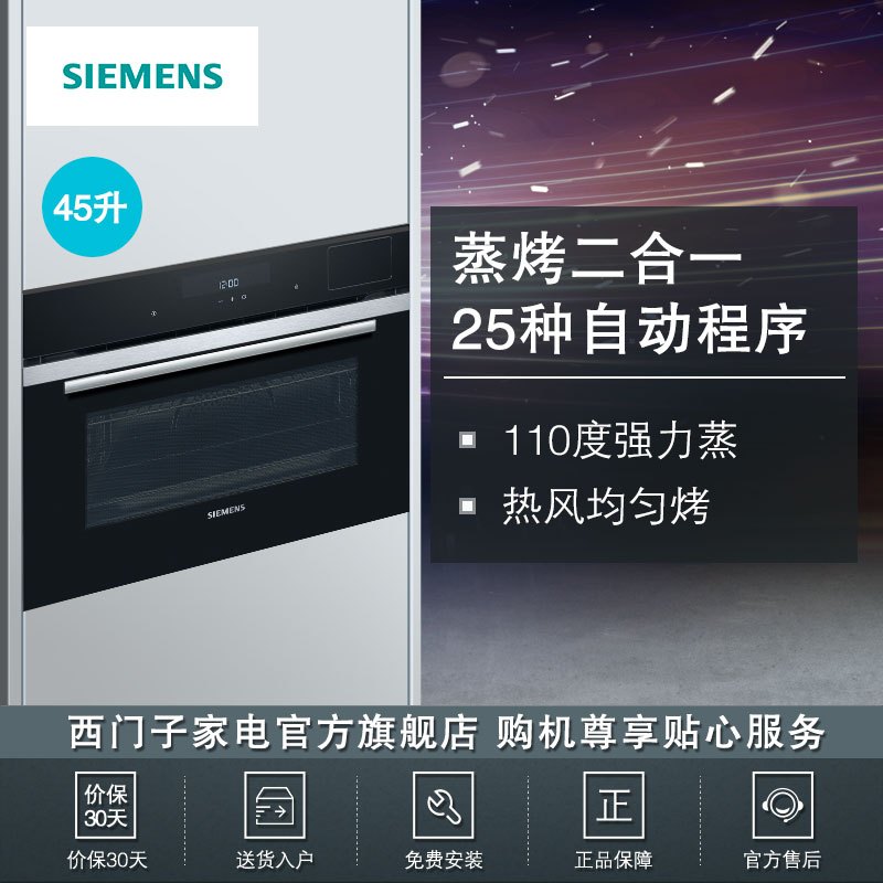 西门子(SIEMENS) 蒸烤箱 家用嵌入式蒸烤一体机二合一烤箱蒸箱CS289ABS0W