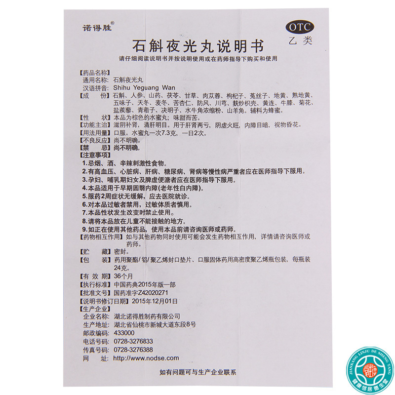 [5盒]诺得胜石斛夜光丸24g/瓶*5瓶滋阴补肾清肝明目阴虚火旺视物昏花