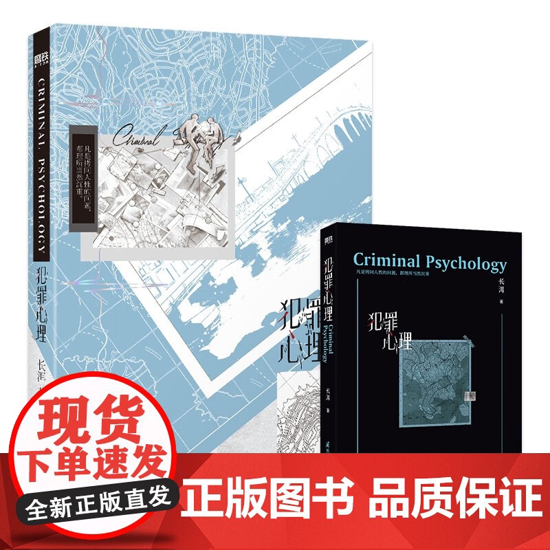 犯罪心理 国际文化出版社高清大图
