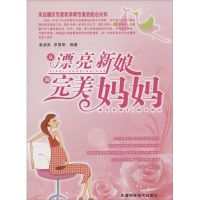 从漂亮新娘到完美妈妈