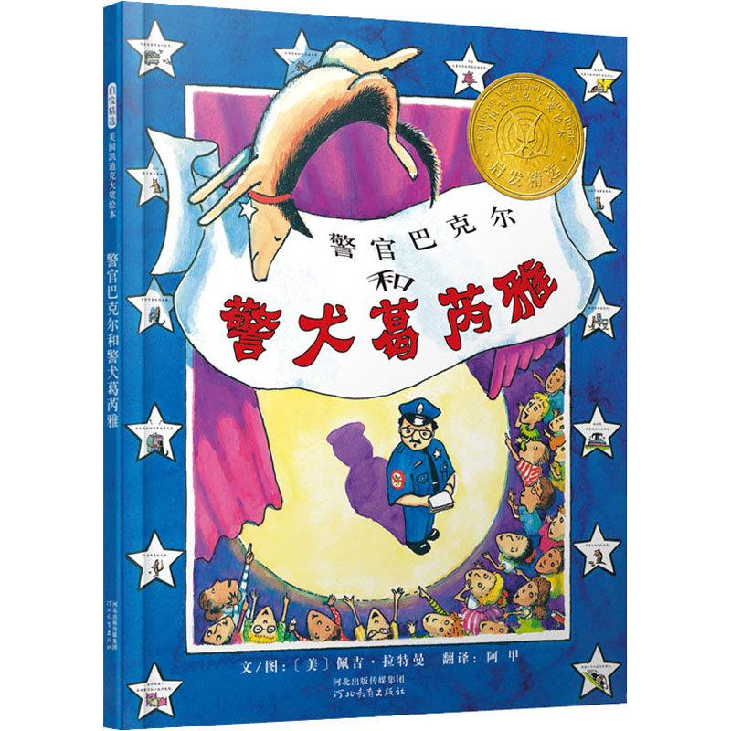 [M]警官巴克尔和警犬葛芮雅-9787543468825