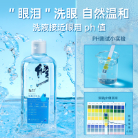 修正领航奉献洗眼液2瓶装 眼部护理液清洗眼睛水儿童护眼液清洗眼睛水缓解眼疲劳滴眼液干眼症眼药水520ml