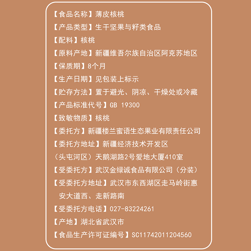 楼兰蜜语 薄皮核桃 500g