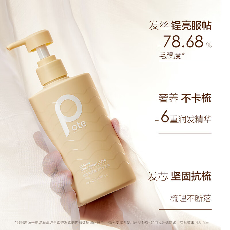 柏缇 海藻维生素E护发素 柔顺滋润修护干枯毛躁男女通用润发乳505ml高清大图