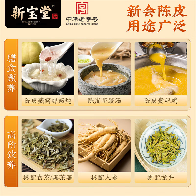 新宝堂 十五年新会陈皮蕴月玻璃瓶 250克高清大图