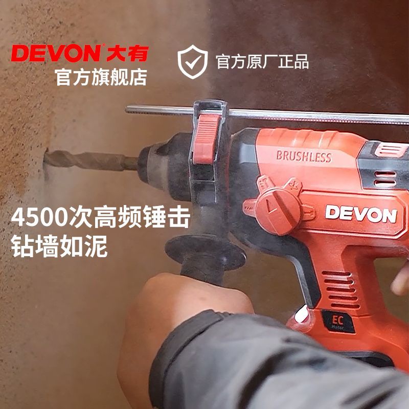 混凝土电锤20V无刷锂电多功能电锤电镐两用充电式大有电锤5401
