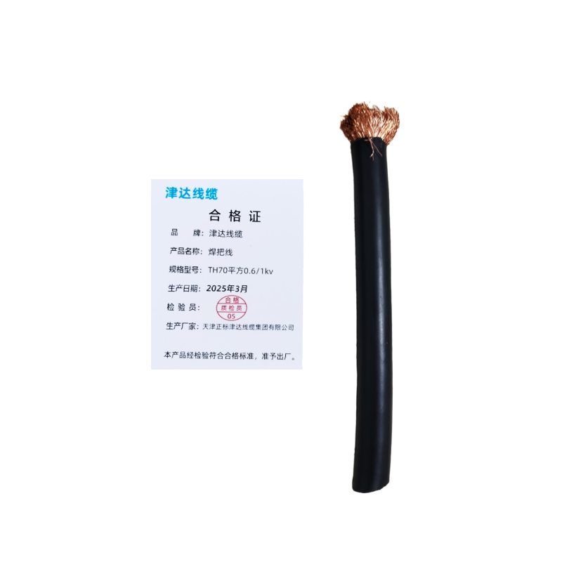 津达线缆 焊把线 TH70平方 0.6/1kv 米高清大图