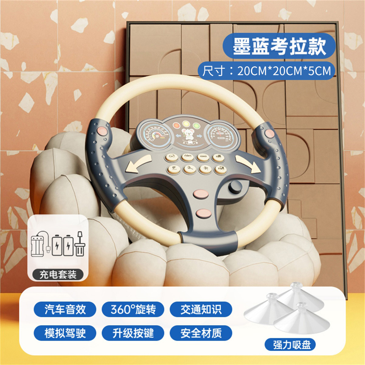 儿童多功能仿真方向盘模拟驾驶汽车副驾驶开车载早教益智宝宝3750 墨蓝考拉款❤多功能仿真方向盘【充电版】