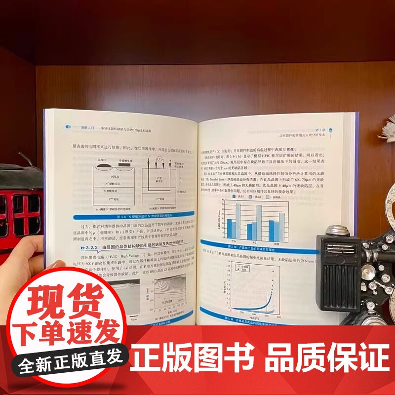 图解入门:半导体器件缺陷与失效分析技术精讲 [日]可靠性技术丛书编辑委员会 多位日本半导体专家倾力打造 机械工业高清大图