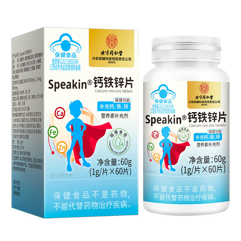 北京同仁堂水果味草莓味speakin钙铁锌片咀嚼片3盒共180片孕妇孕期哺乳期4-17岁青少年学生儿童补钙补锌补铁元素片