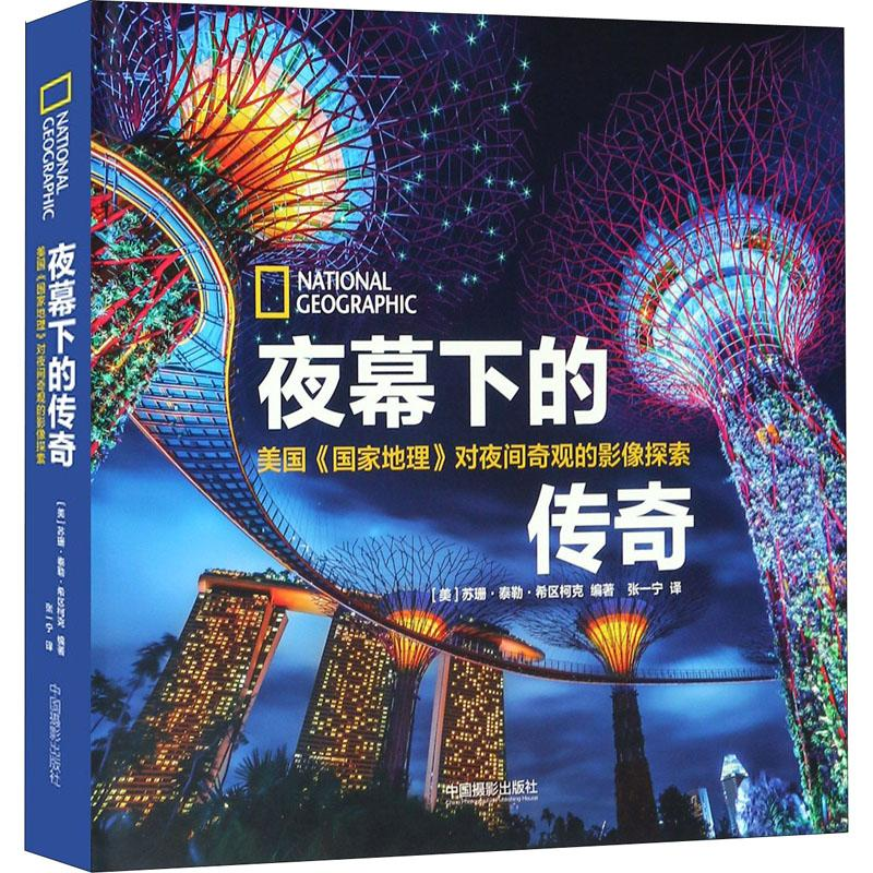 【M】夜幕下的传奇-9787517907695